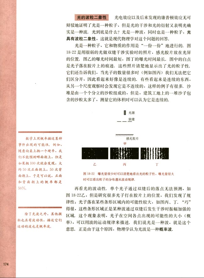 五、光电效应 光子(第174页)