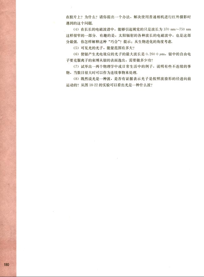 七、激光(第180页)