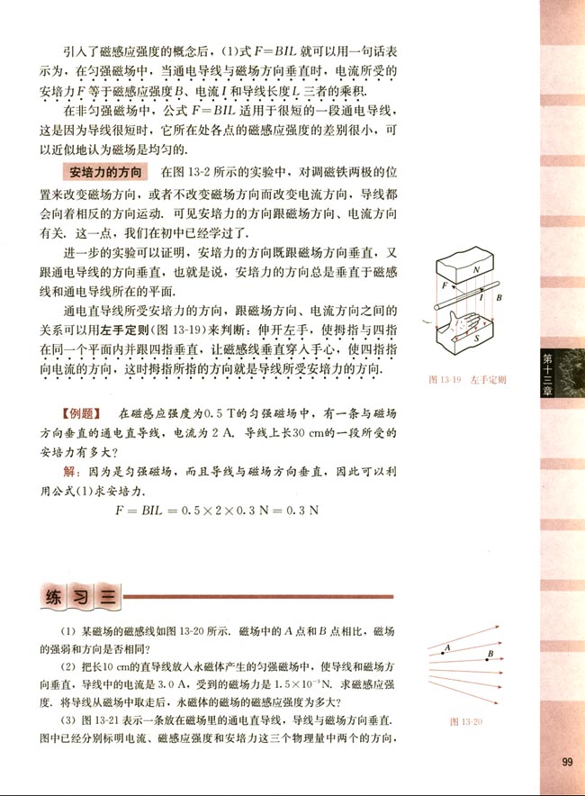 人教版高二物理第二册（必修）电子课本三、安培力 磁感应强度(第99页)