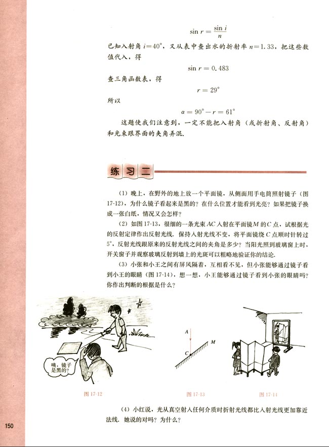 二、光的折射(第150页)