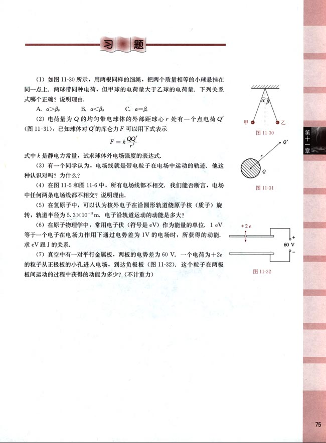 五、静电的防止和利用(第75页)