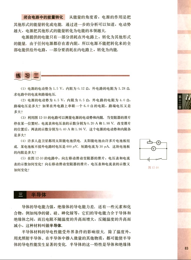 三、半导体(第83页)
