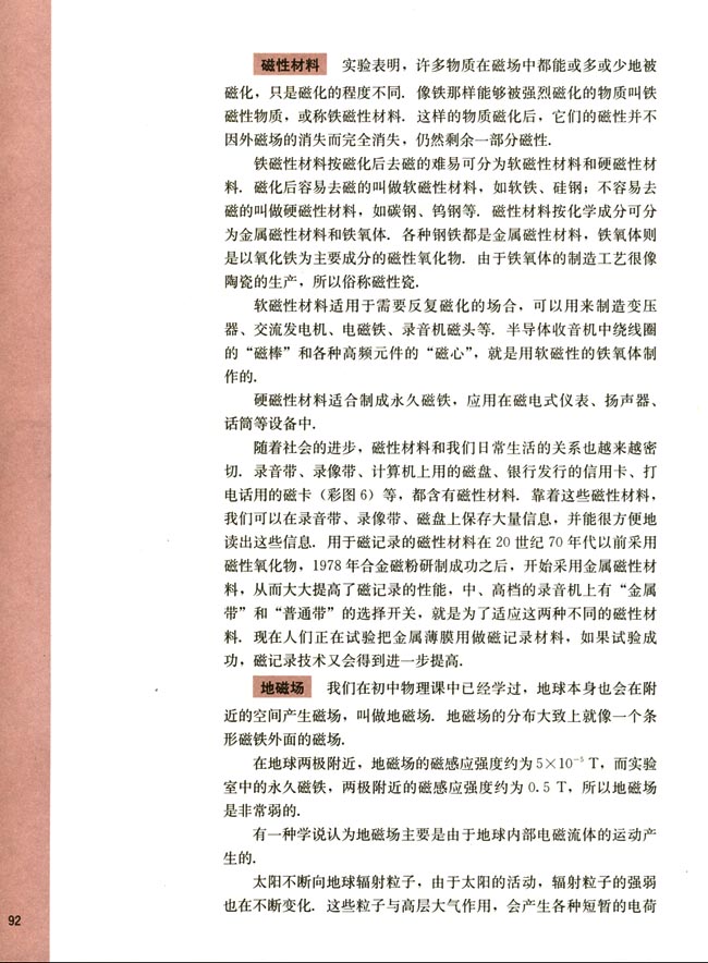 一、磁场和磁性材料(第92页)