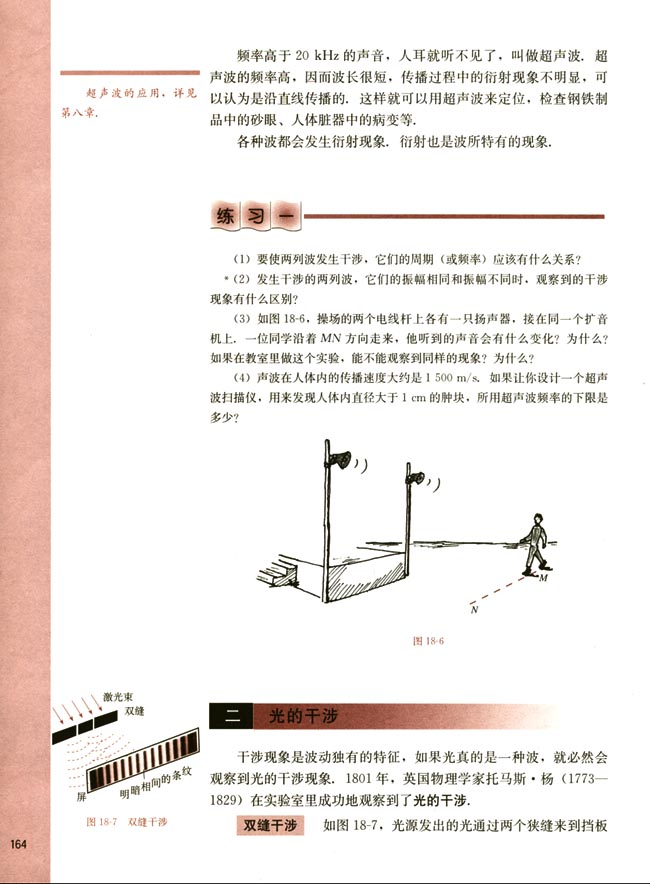 二、光的干涉(第164页)