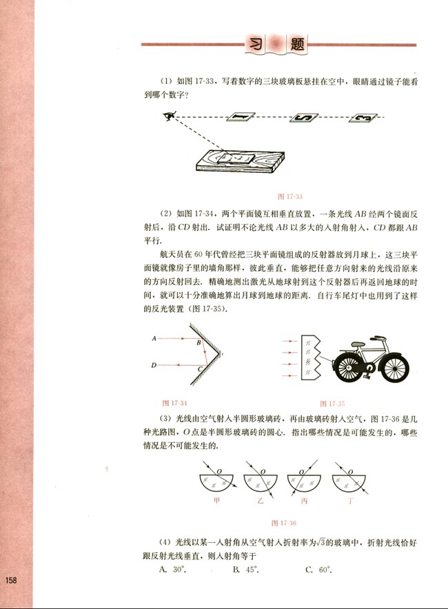 四、光的色散(第158页)