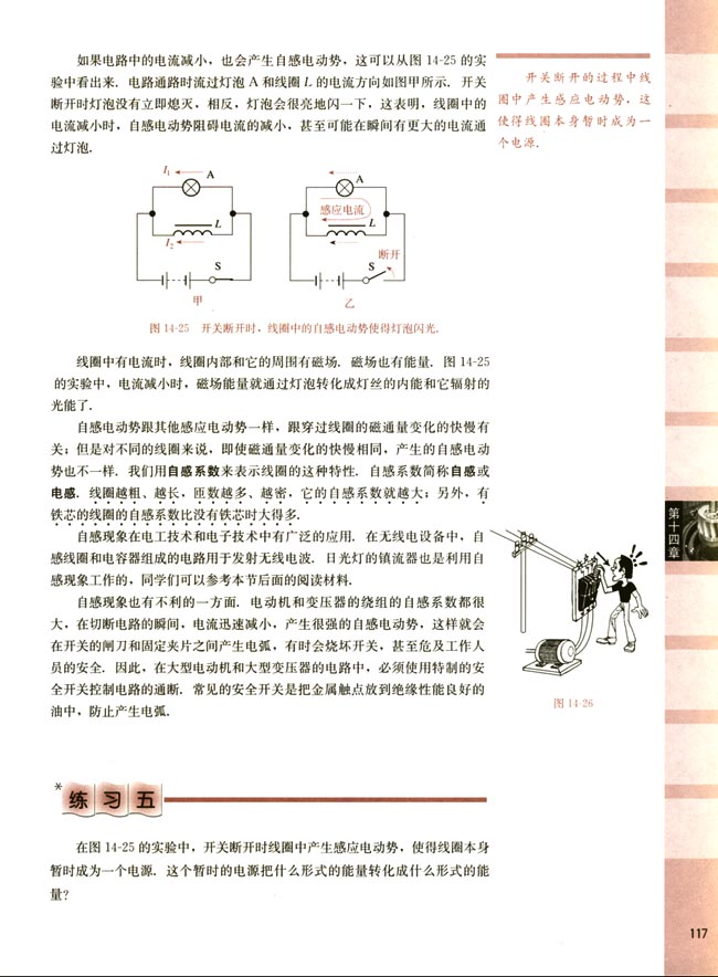 五、自感(第117页)
