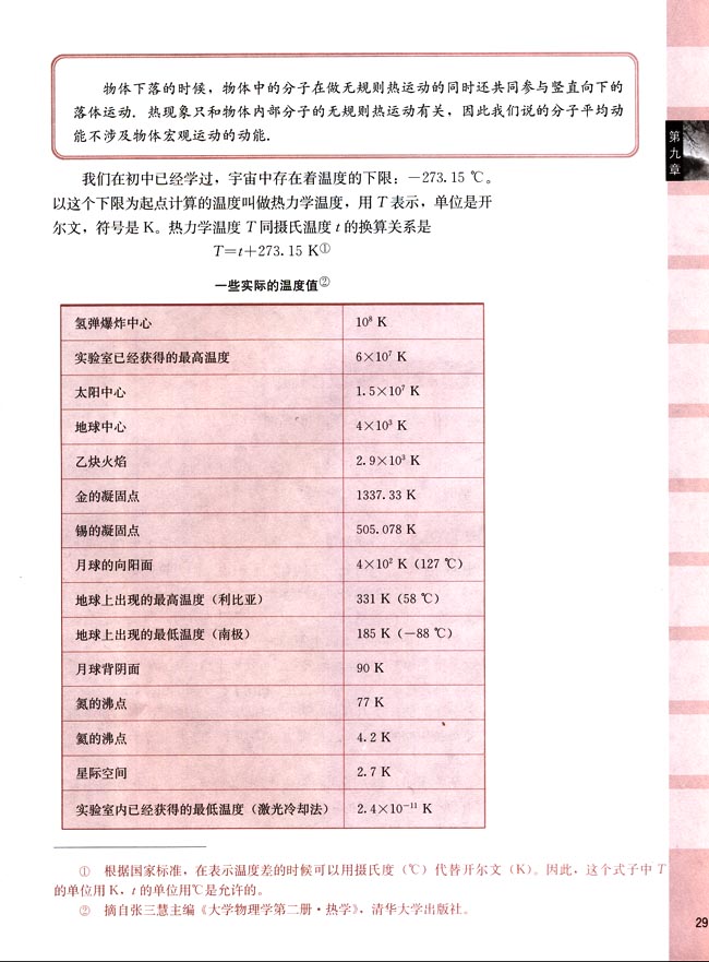 二、分子的热运动(第29页)