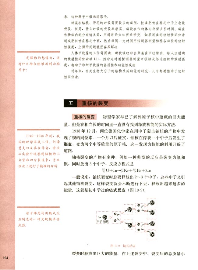 五、重核的裂变(第194页)