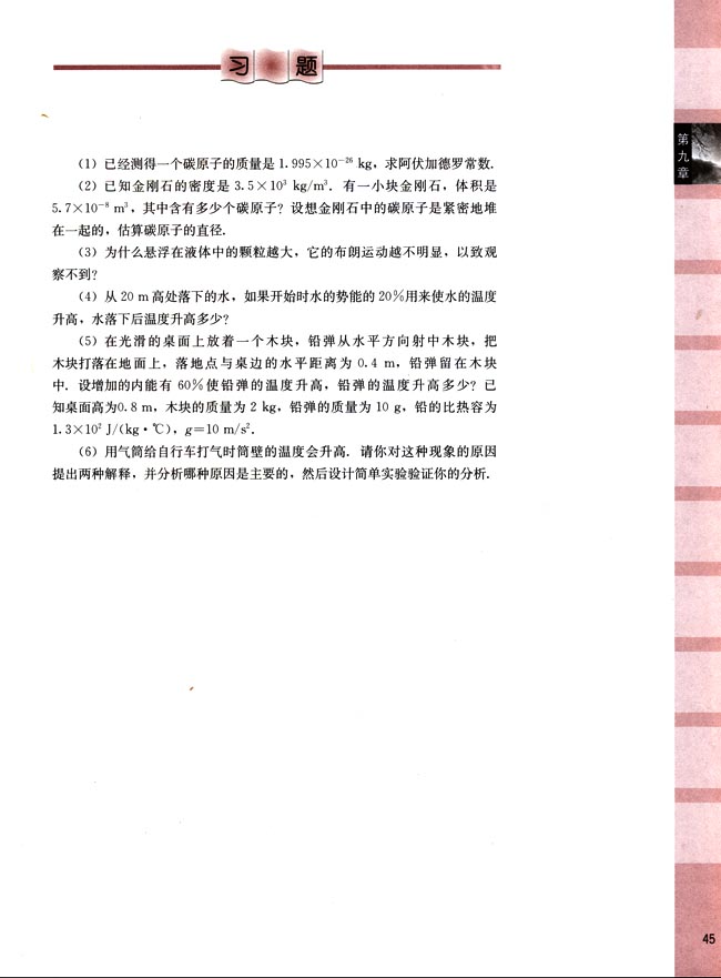 七、热力学第二定律(第45页)