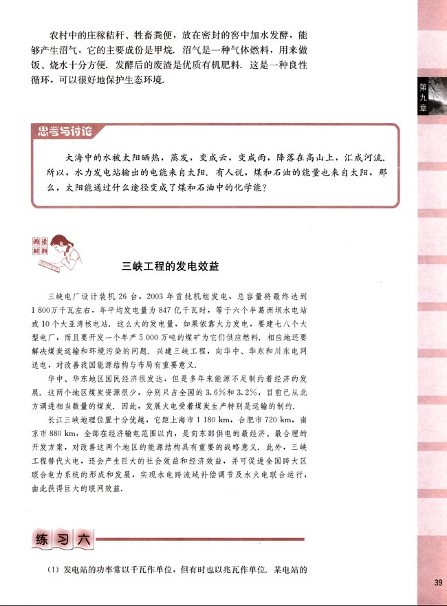 阅读材料 三峡工程的发电效益(第39页)