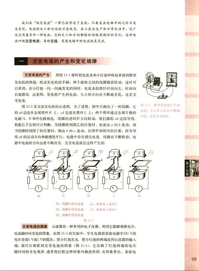 一、交变电流的产生和变化规律(第123页)