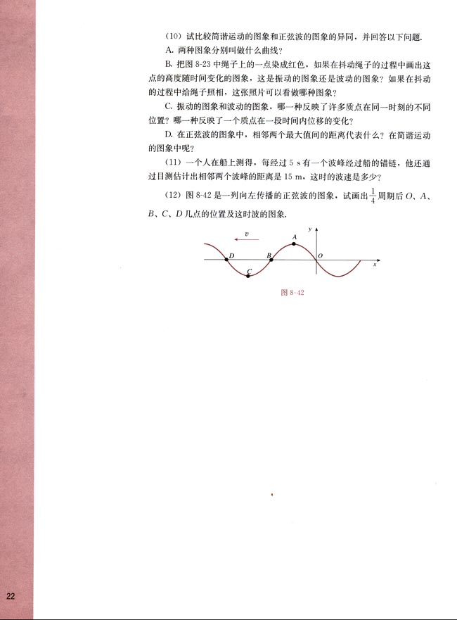 阅读材料 有趣的声学知识(第22页)