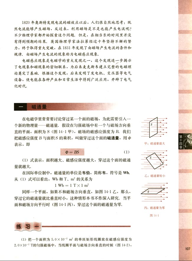 一、磁通量(第107页)