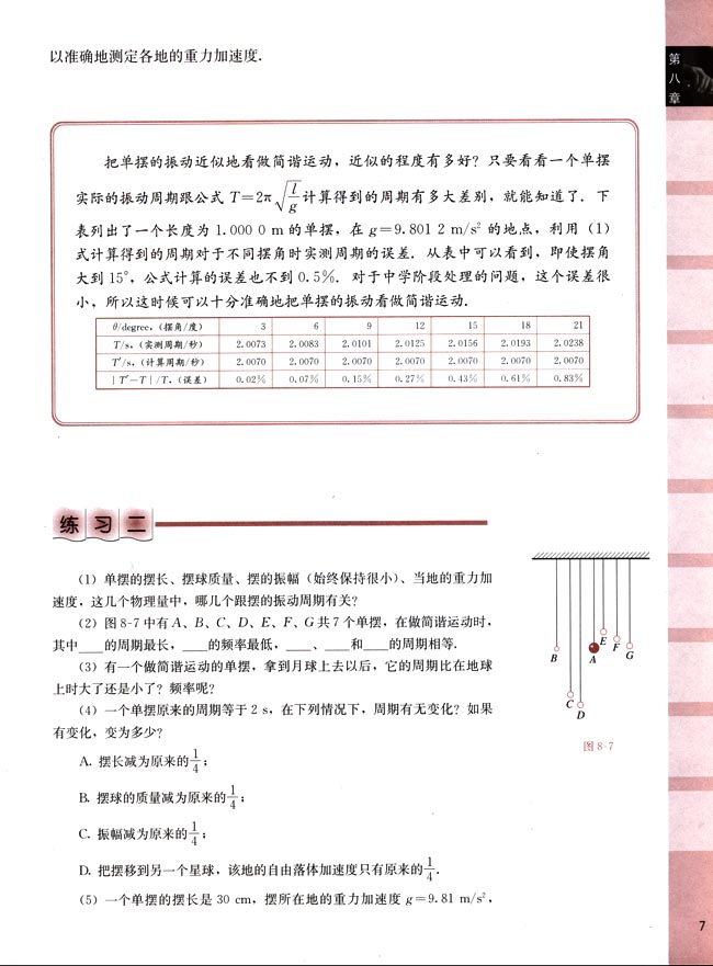 二、单摆(第7页)