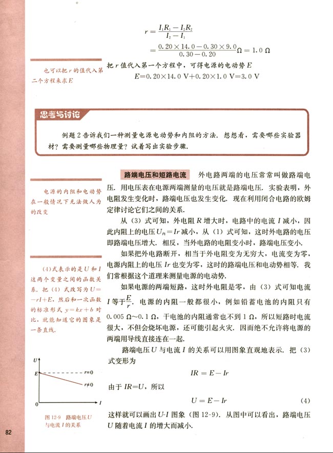 人教版高二物理第二册（必修）电子课本二、闭合电路的欧姆定律(第82页)