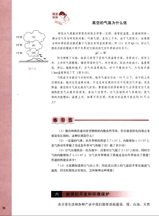 六、能源的开发和环境保护(第36页)