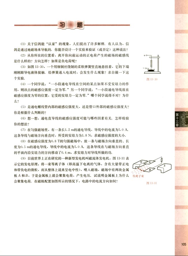 四、磁场对运动电荷的作用(第105页)