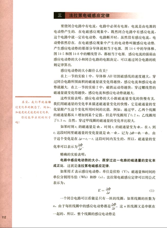 三、法拉第电磁感应定律(第112页)