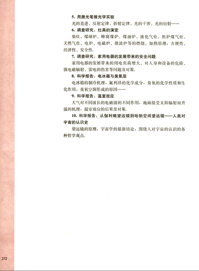 九、研究玩具电机的能量转化(第210页)