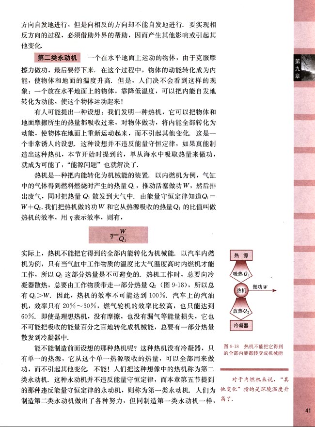 七、热力学第二定律(第41页)