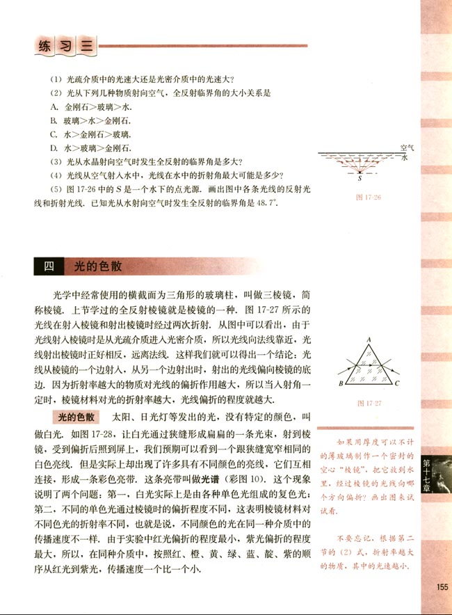 四、光的色散(第155页)
