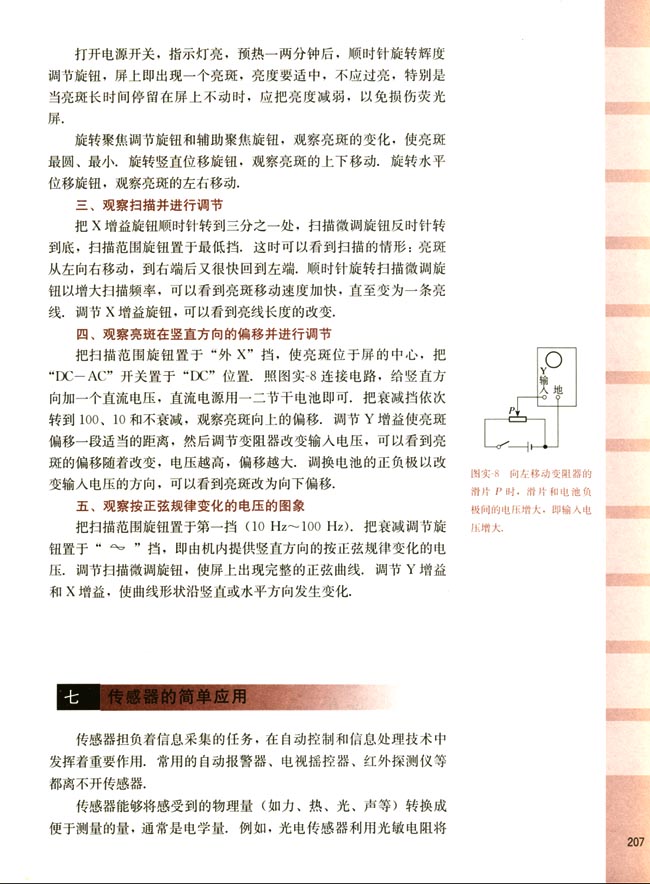 七、传感器的简单应用(第207页)