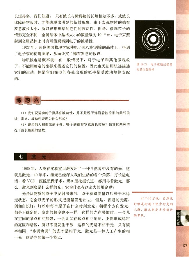 七、激光(第177页)