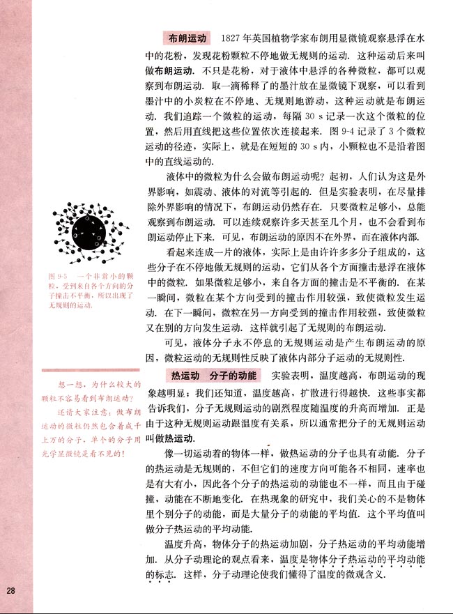 二、分子的热运动(第28页)