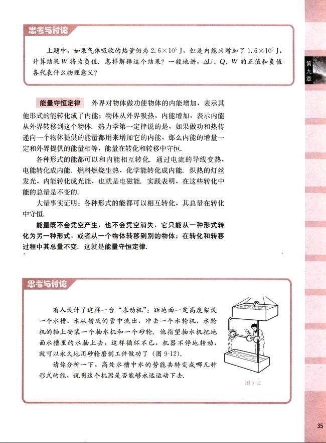 五、热力学第一定律 能量守恒(第35页)