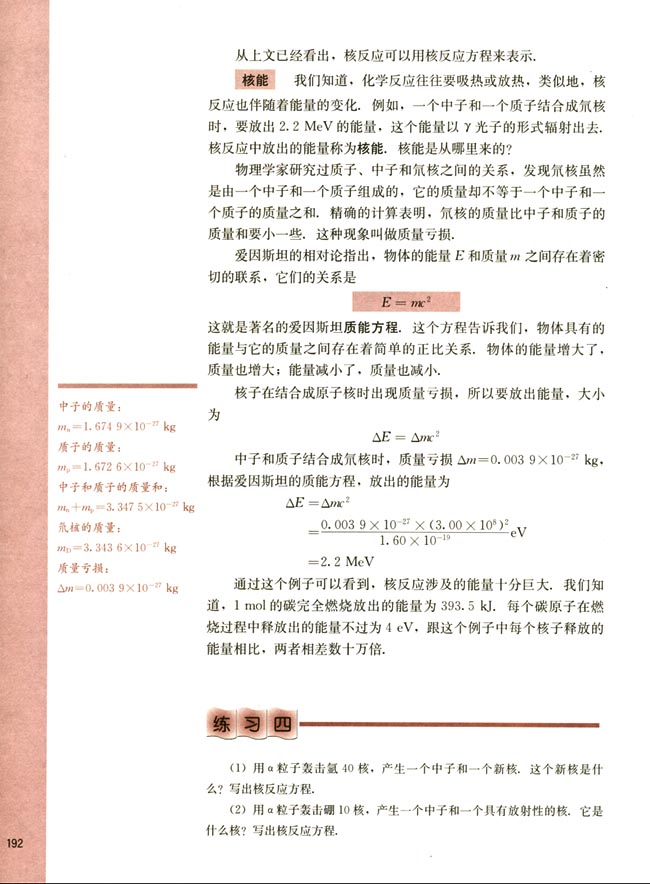 四、核反应 核能(第192页)
