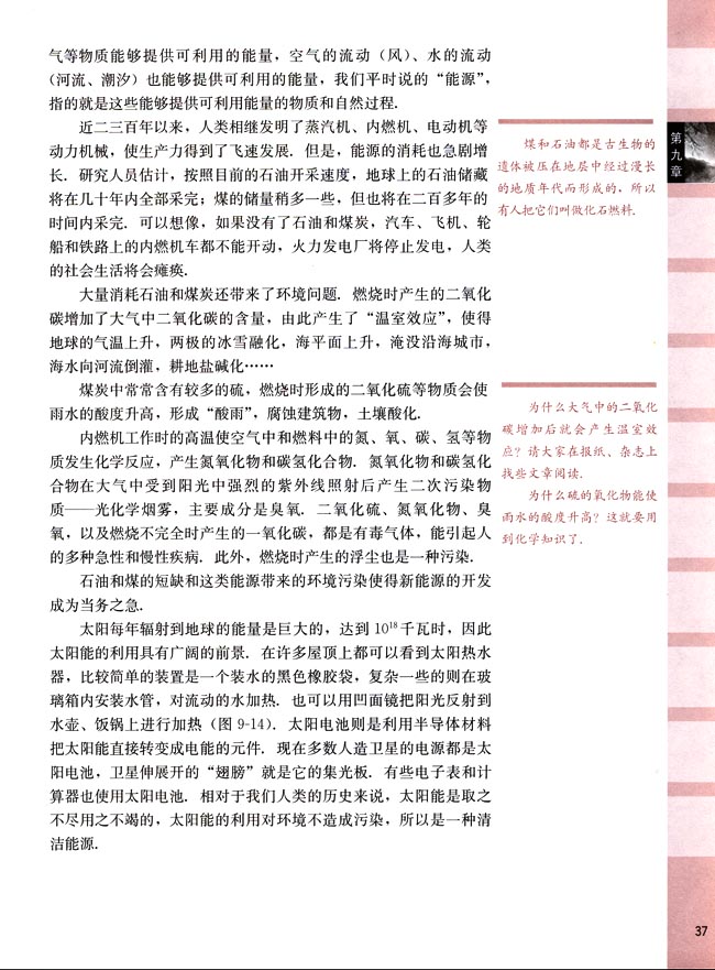 六、能源的开发和环境保护(第37页)