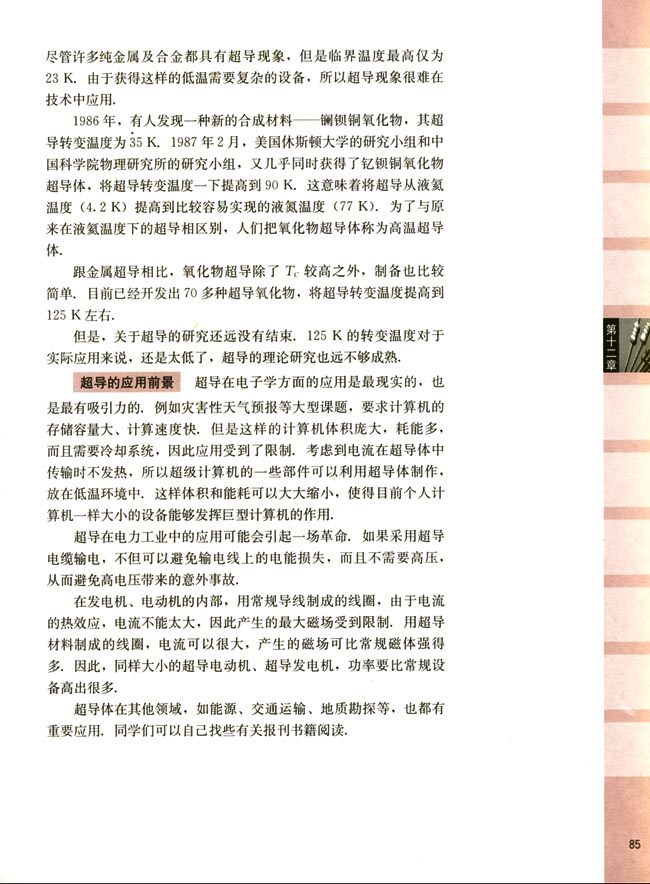四、超导(第85页)
