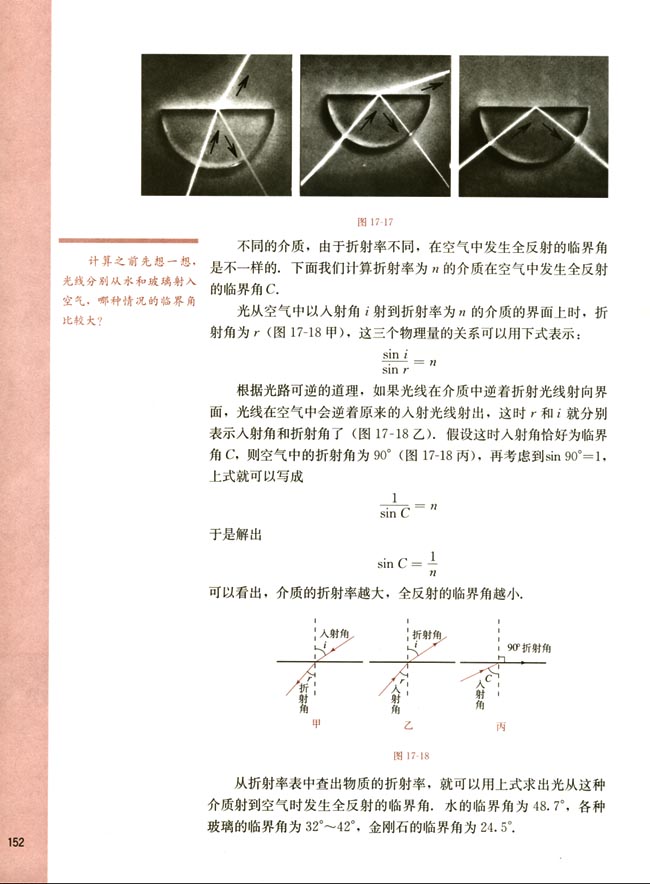 三、全反射(第152页)