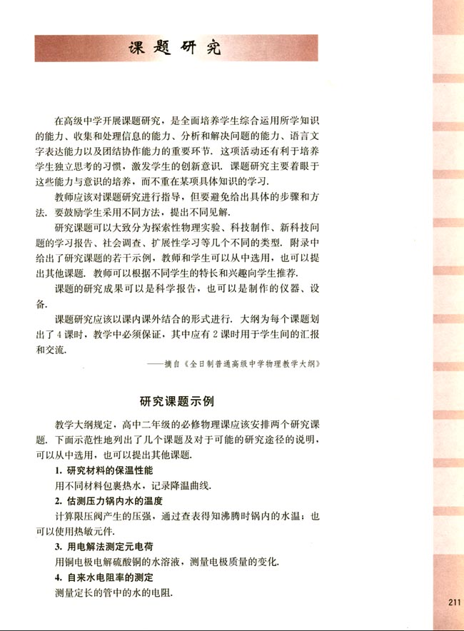 九、研究玩具电机的能量转化(第209页)