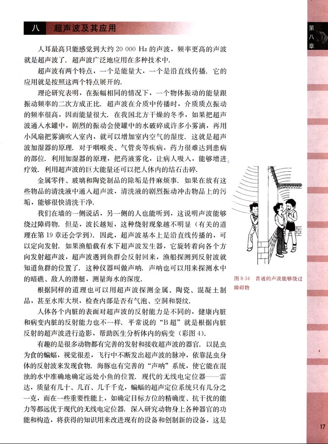 八、超声波及其应用(第17页)