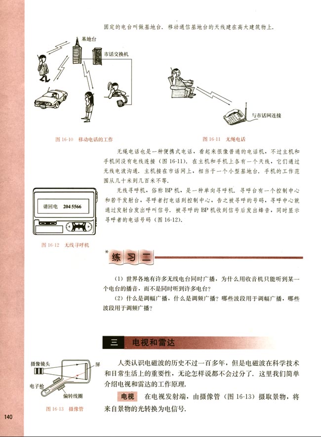 三、电视和雷达(第140页)