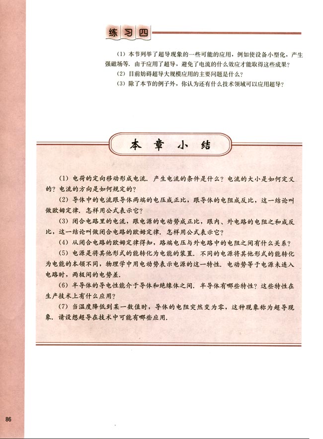 四、超导(第86页)