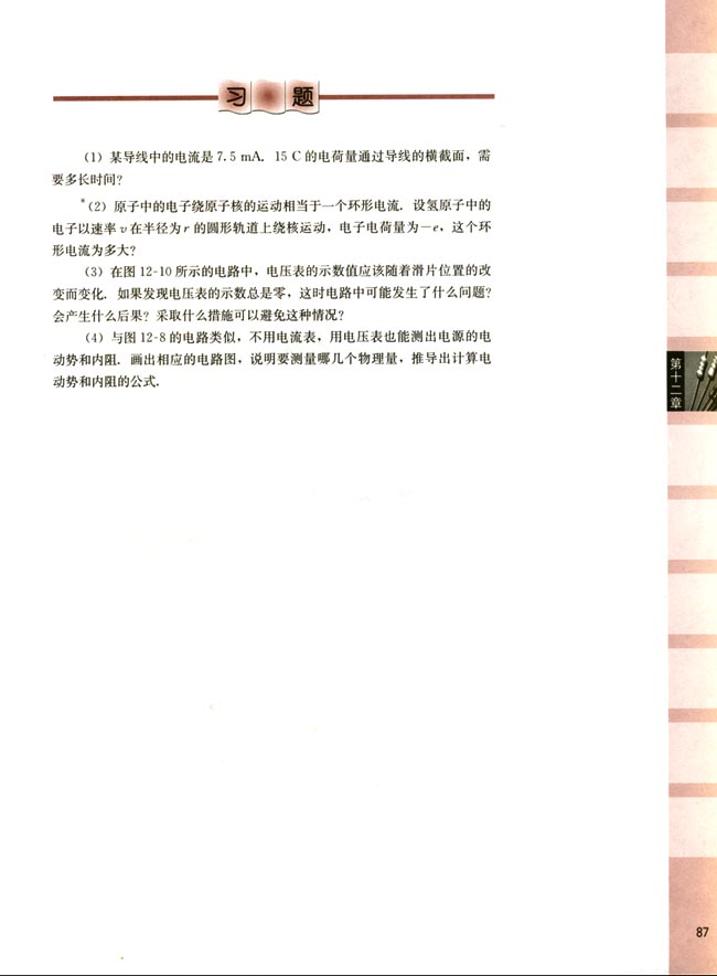 四、超导(第87页)