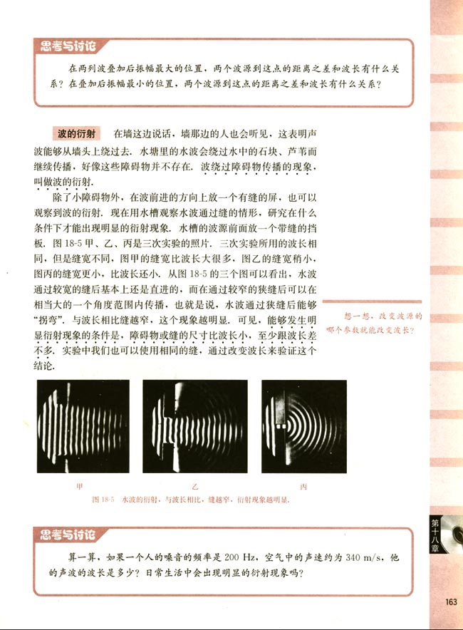 一、波的干涉和衍射(第163页)