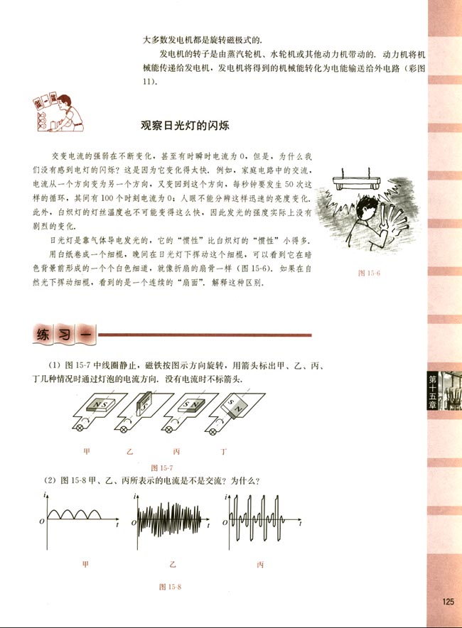 一、交变电流的产生和变化规律(第125页)
