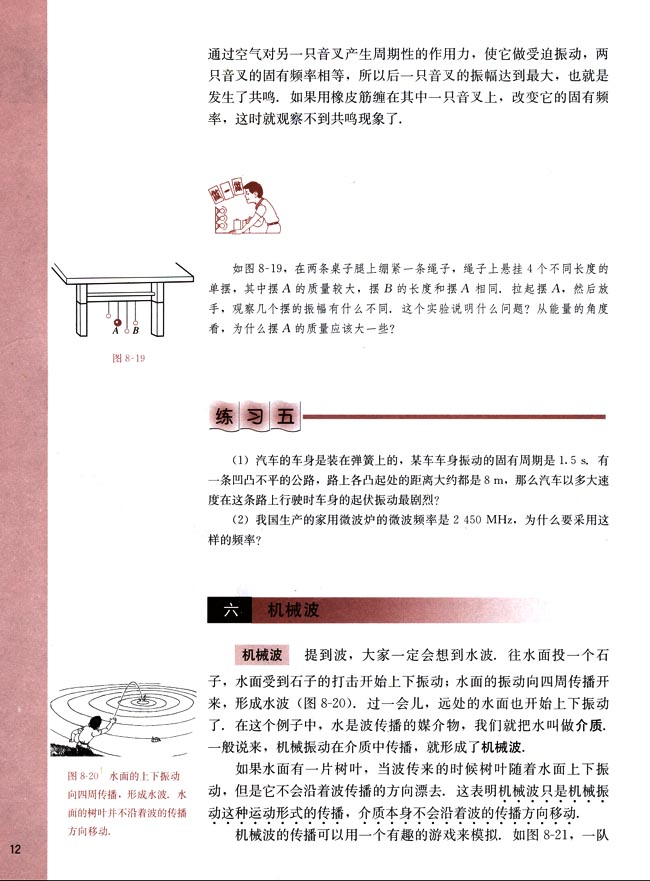 六、机械波(第12页)
