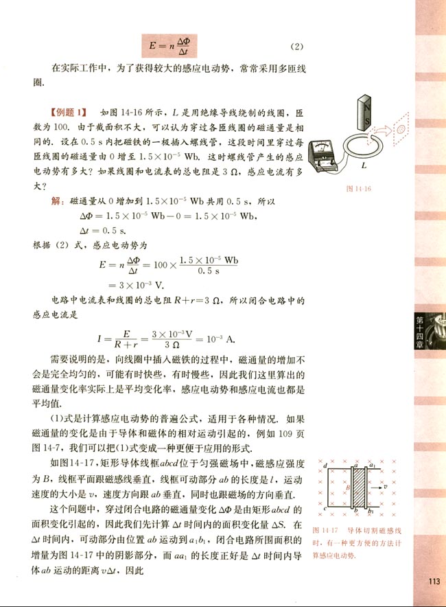 三、法拉第电磁感应定律(第113页)