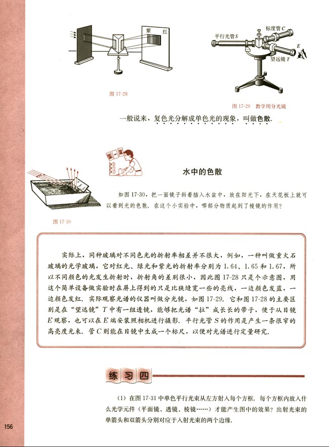 四、光的色散(第156页)