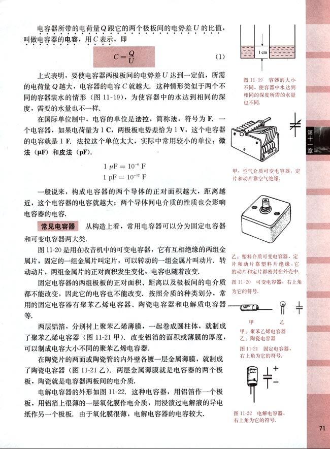 四、电容器 电容(第71页)