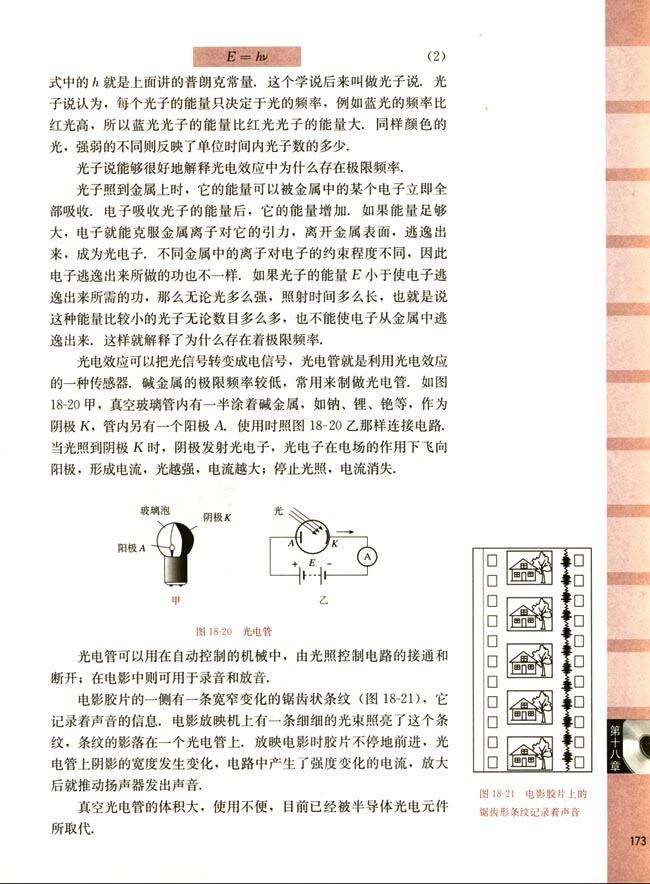 五、光电效应 光子(第173页)