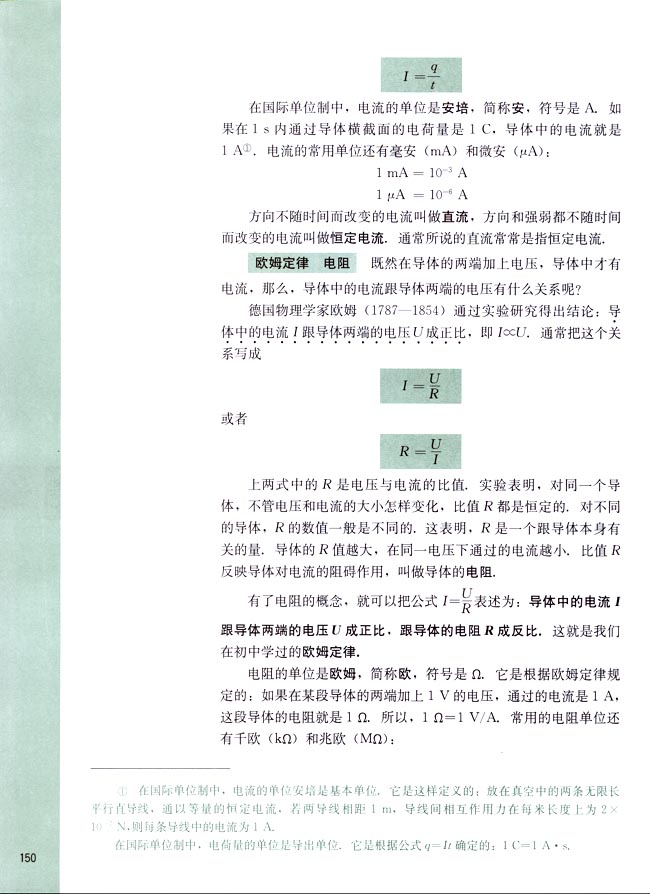 一、欧姆定律(第150页)