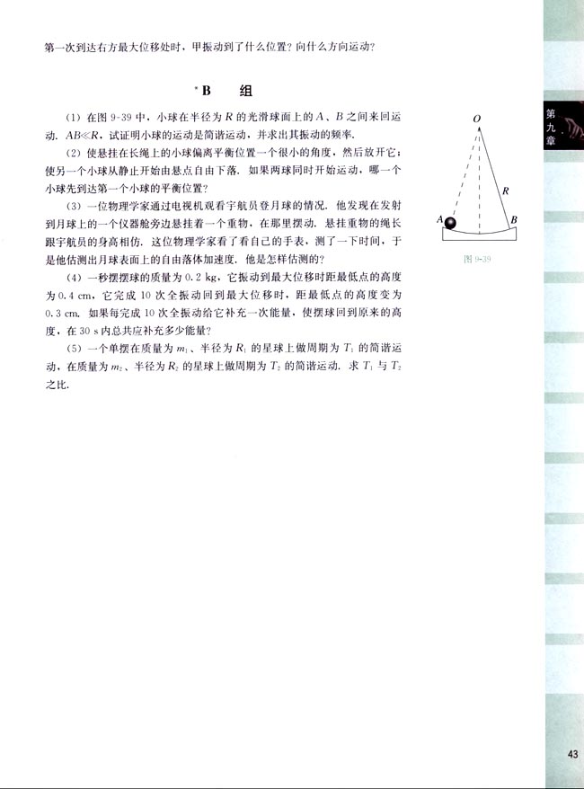 七、受迫振动 共振(第43页)