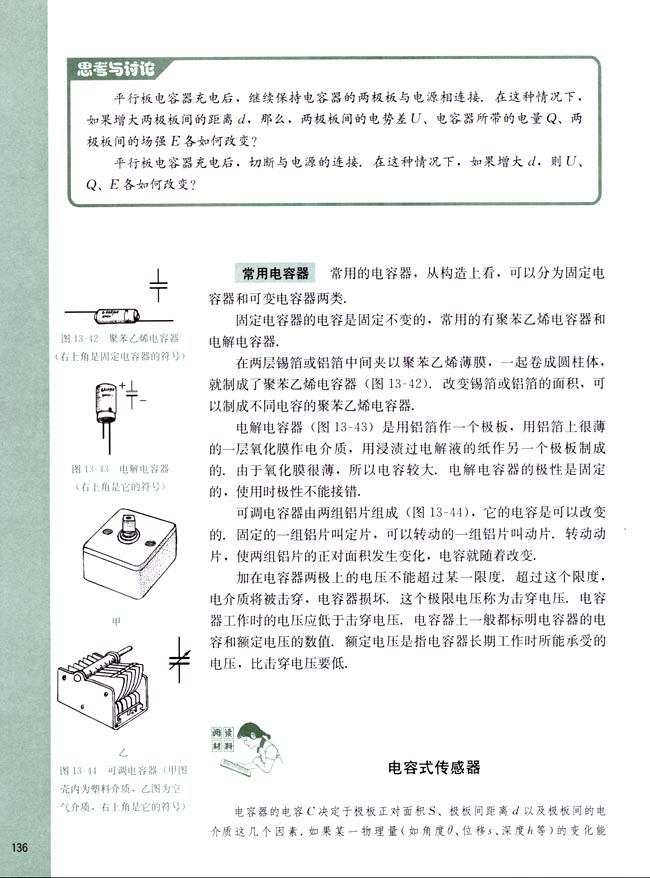阅读材料 电容式传感器(第136页)