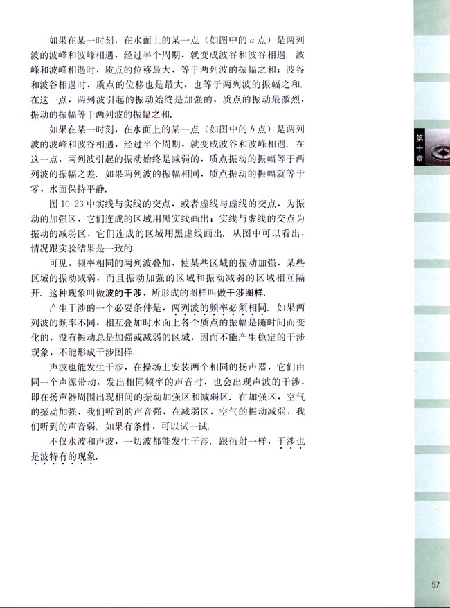 五、波的干涉(第57页)