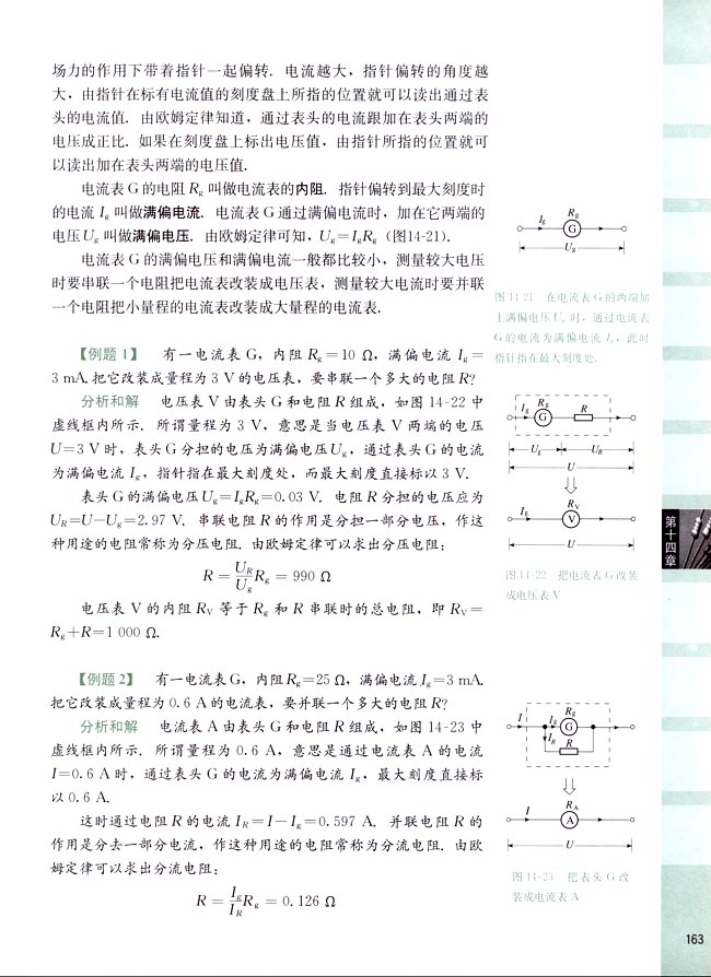 七、电压表和电流表(第163页)